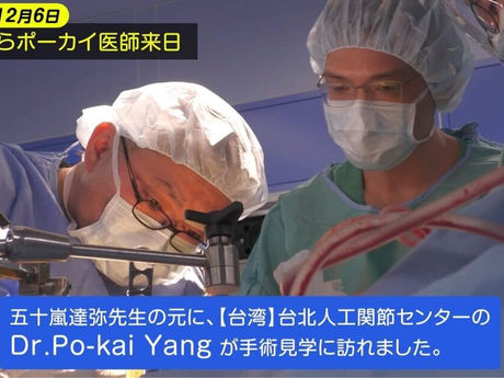 2022年12月6日【手術見学】Dr.ポーカイ医師が手術見学に訪れました。医学博士・整形外科医 五十嵐達弥 活動報告