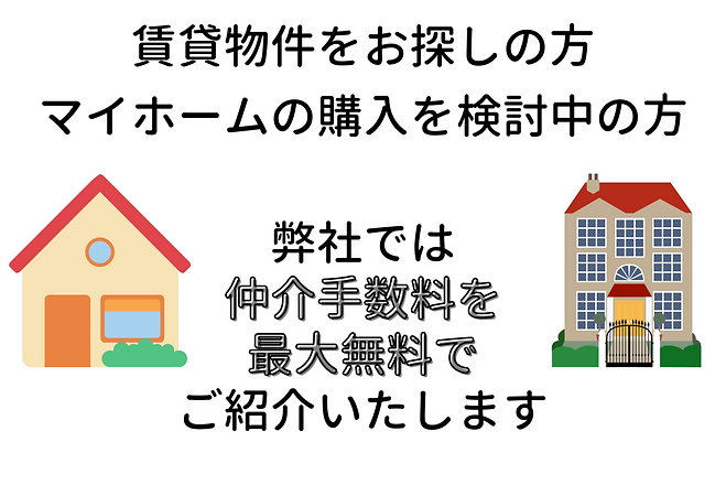 仲介手数料が (1) (1).png