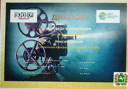 диплом за победу, 2017