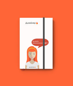 Сувенирная продукция профессии "Дизайнер", Косьянова Ульяна