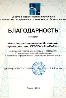 благодарность за организацию, 2019