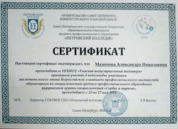 сертификат за подготовку участника, 2016