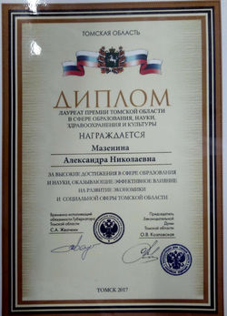 диплом лауреата премии, 2017