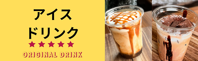 専門店のアイスカフェラテ（テイクアウト）