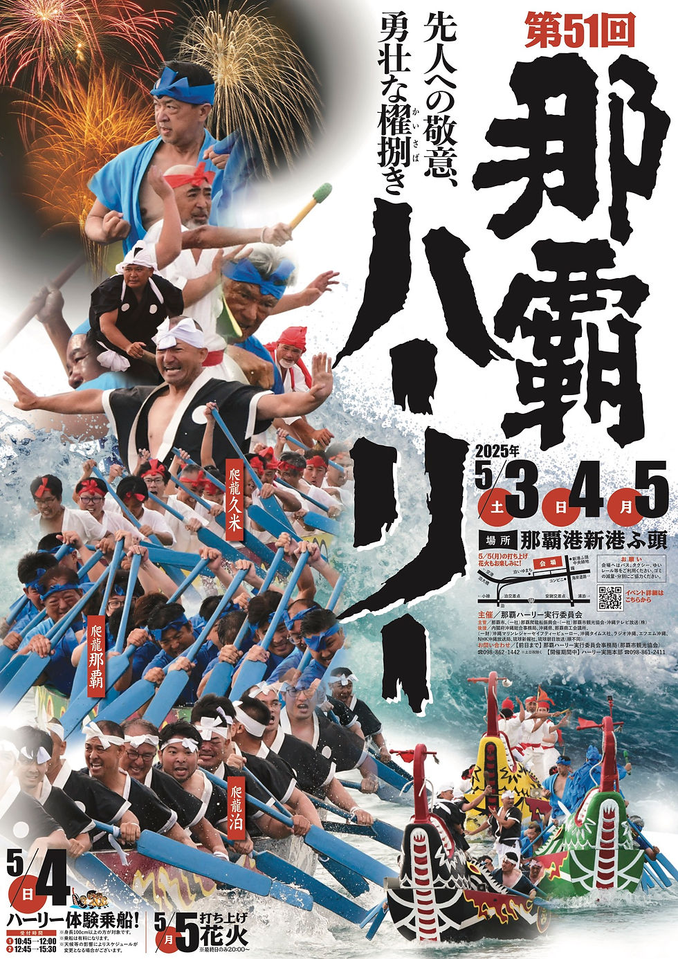 第51回那覇ハーリー