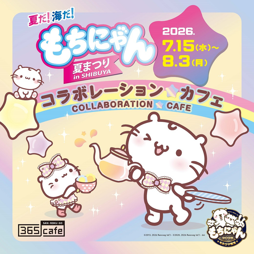 夏だ！海だ！もちにゃん夏まつり コラボレーション カフェ | 西武渋谷