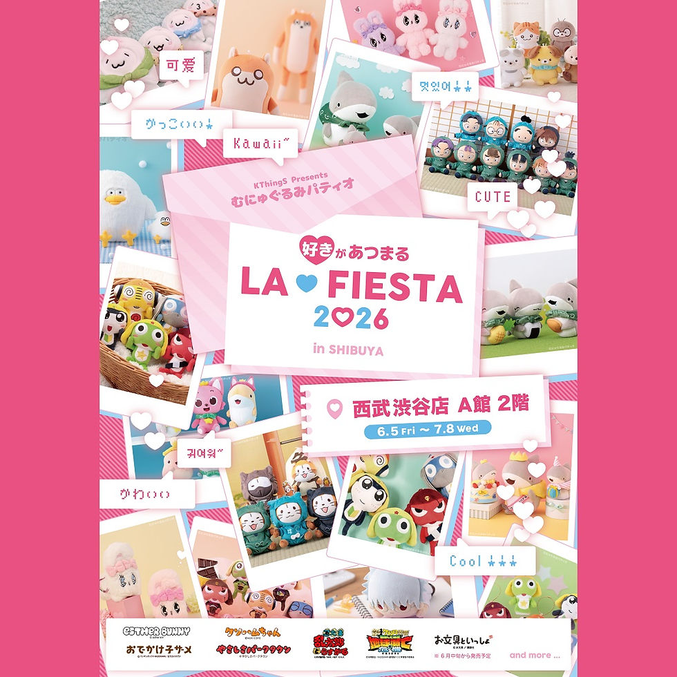 〈むにゅぐるみパティオ〉LA FIESTA