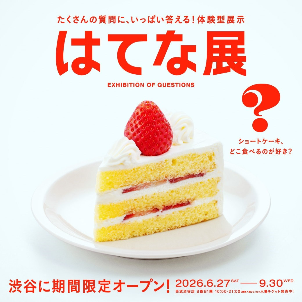 「はてな展」の告知画像