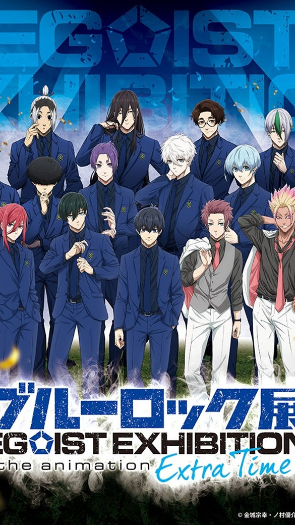 ブルーロック展 EGOIST EXHIBITION the animation」－Extra Time