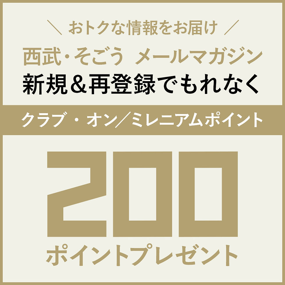 メールマガジン新規&再登録でもれなくクラブ・オン/ミレニアムポイントプレゼント