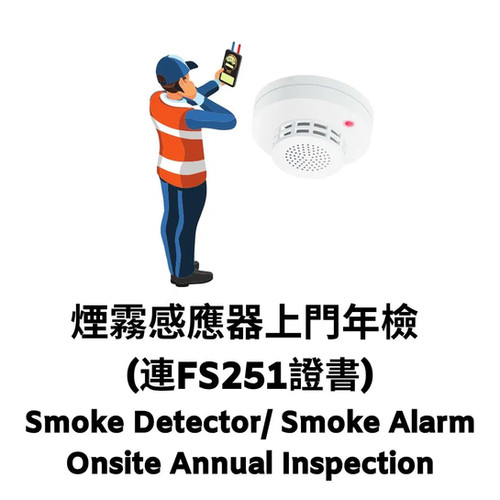 Fs251 System Code 煙霧感應器上門年檢 (連FS251證書) | FIREXFIRE