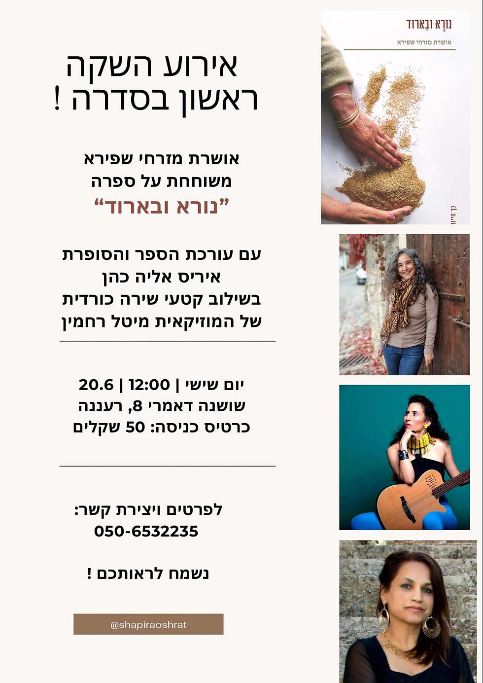 ארוע השקה ראשון בסדרה