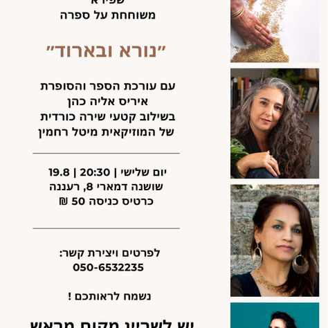 השקה קרובה ברעננה