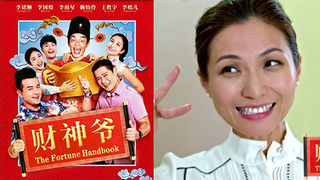 2017 - 财神爷 The Fortune Handbook.jpg