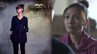 2016 - The Queen 复仇女王.jpg