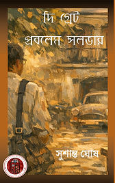 দি গ্রেট প্রবলেম সলভার