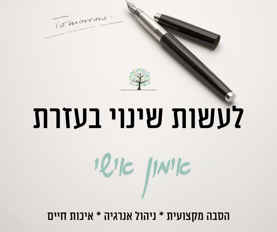 קואצינג להסבה מקצועית מציאת ייעוד מקצועי וייעוד חיים איכות חיים