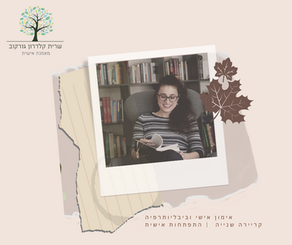 אימון אישי וריפוי בכתיבה: אישי! לא להציץ