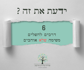 ניהול זמן: 6 כללים להגדרת משימות ומניעת דחיינות