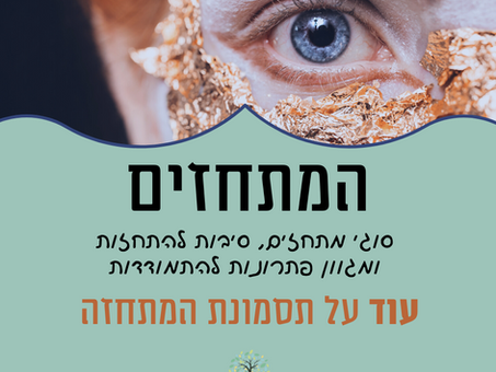 המתחזים