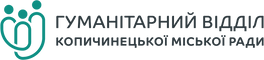 kopychyntsi-humanitarian-logo-horizontal.png