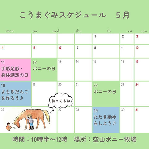 5月こうまカレンダー (4).jpg