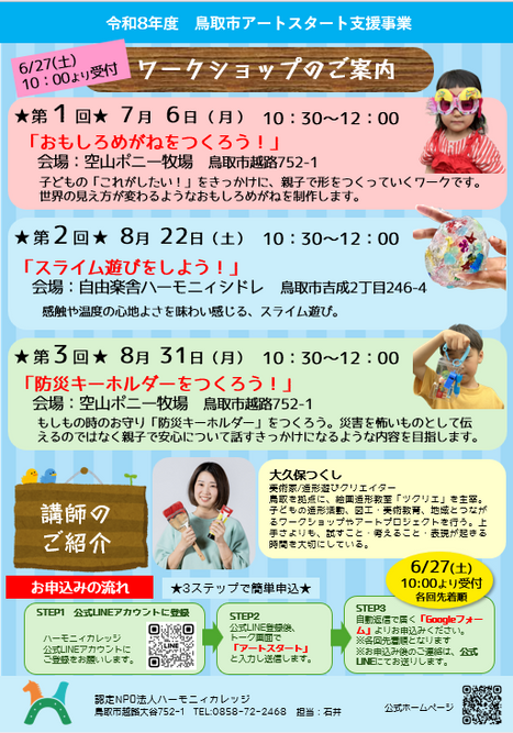 防災キーホルダーをつくろう!