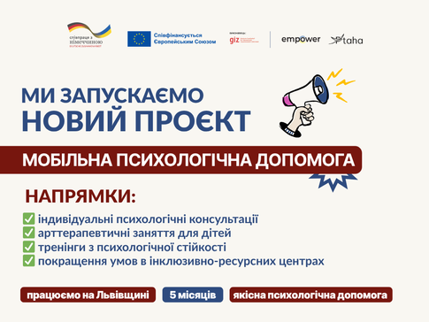Запускаємо новий проєкт на Львівщині!