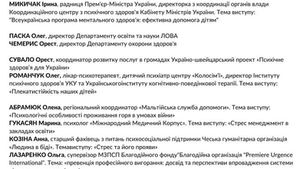 На Львівщині проведуть Форум «Почуй Лікаря. Здорова дитина – здорова освіта»
