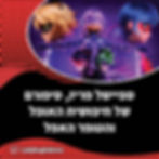 ספיישל פריז