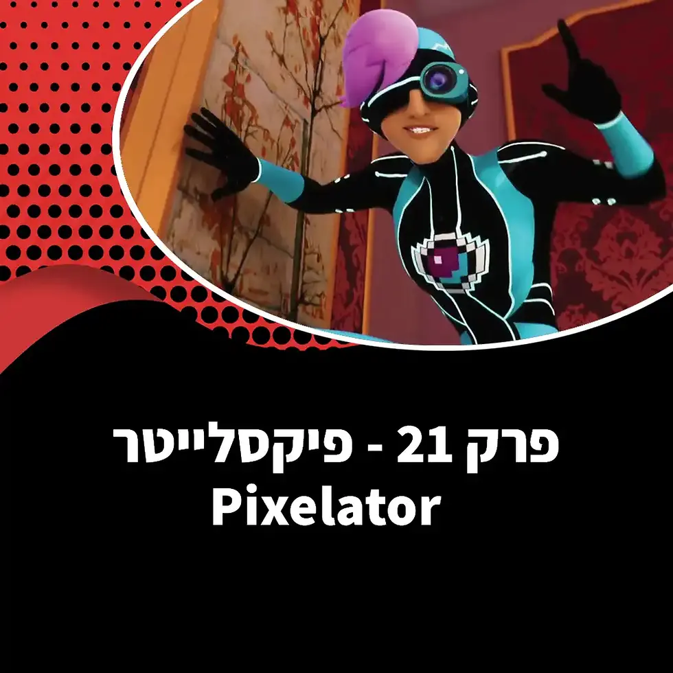 פיקסלייטר