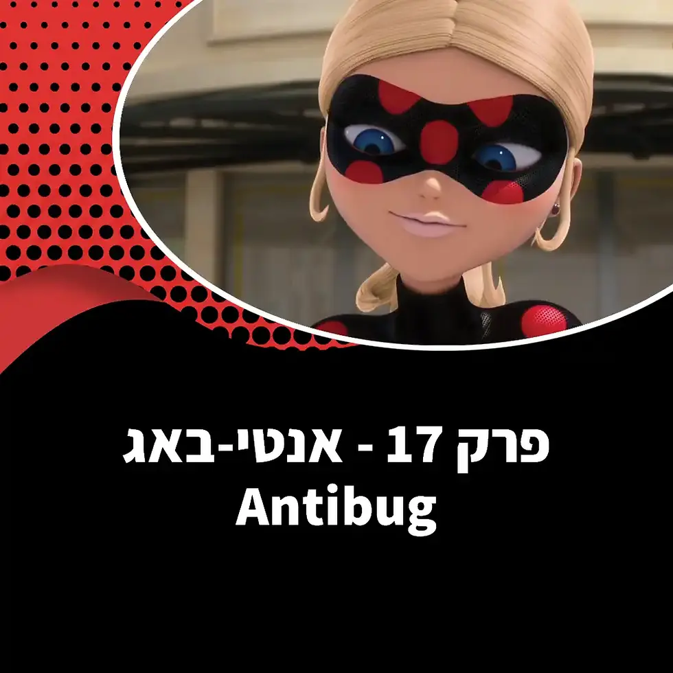 אנטי-באג