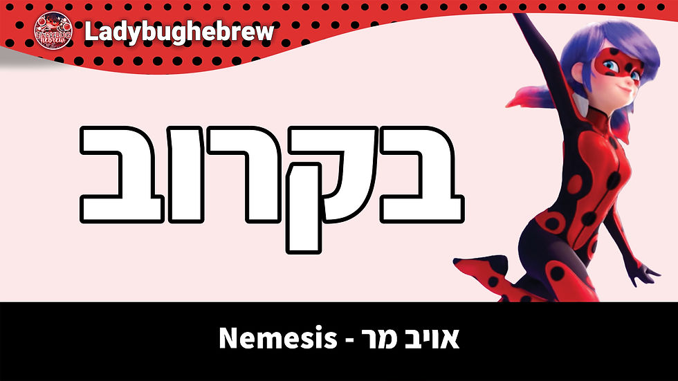 אויב מר (Nemesis) עונה 6 פרק 26