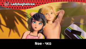 נואי (Noe) עונה 6 פרק 16