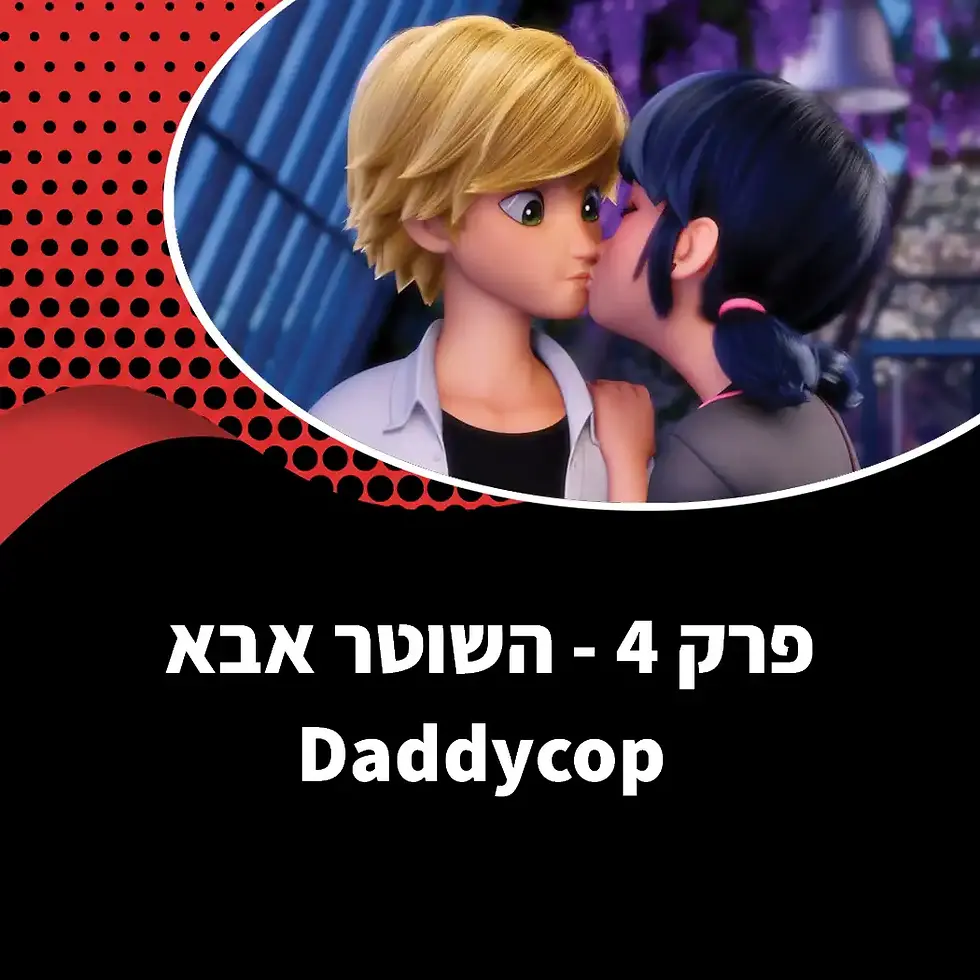 השוטר אבא