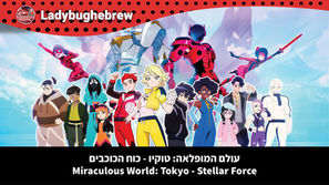 ספיישל עולם המופלאה: טוקיו - כוח הכוכבים