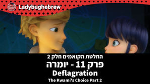 התלהטות (Deflagration) עונה 5 פרק 11