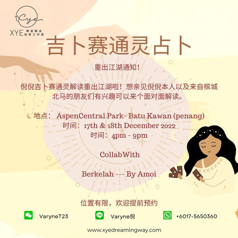 吉卜賽通靈解讀