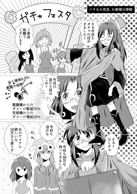003_がち魔王2_4P漫画_メタるか先生、お客様は神様です.jpg