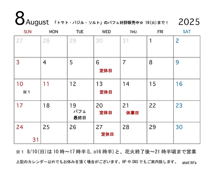 8月カレンダー