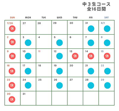 夏期講習(中3).png