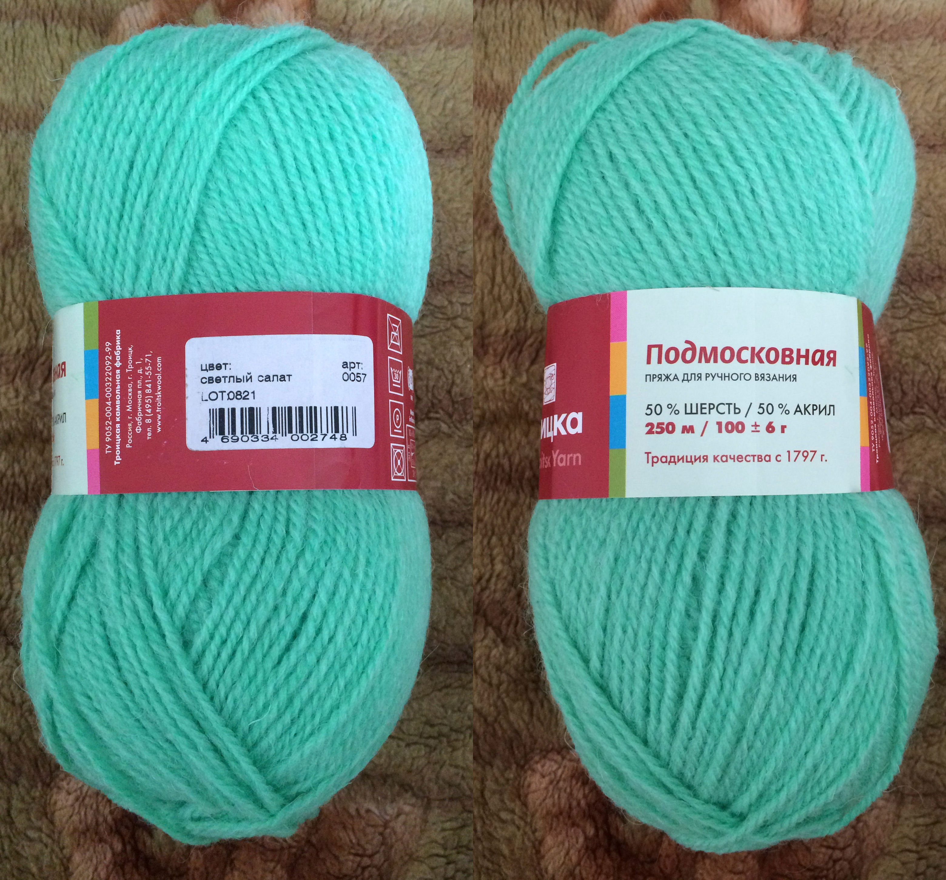 ПОДМОСКОВНАЯ ПРЯЖА. ЦВЕТ:светл.салат. АРТИКУЛ:0057