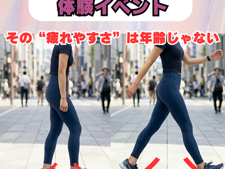【白金開催】“見た目が変わる”ではなく、“動きが若返る”｜アンチエイジング体験イベント｜