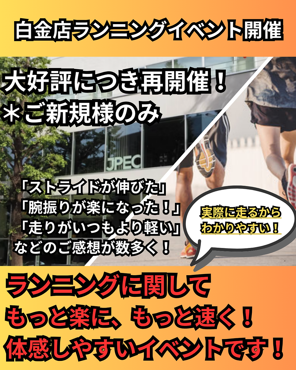 白金4月ランニングイベント