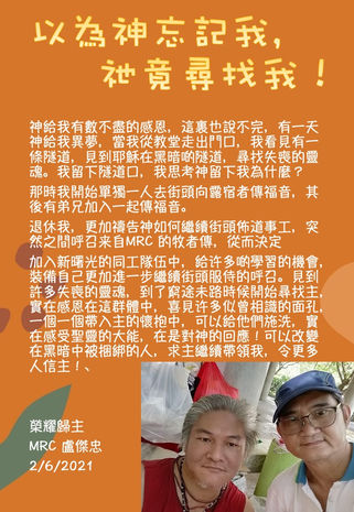 以為神忘記我，衪竟尋找我│盧傑忠