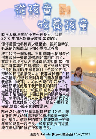 從孩童到牧養孩童│張嘉希