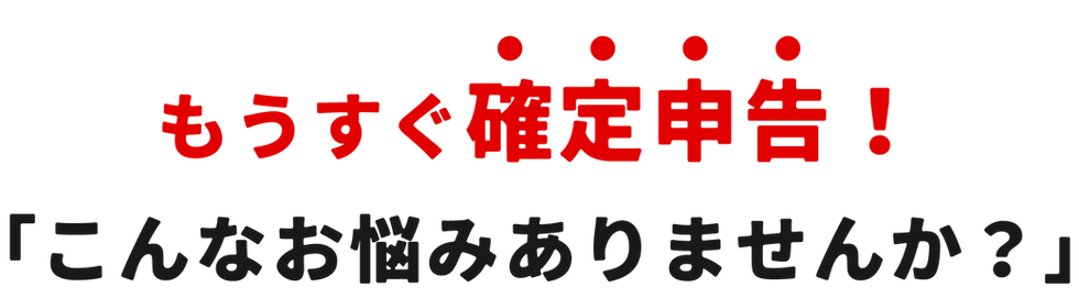 確定申告_2x.png