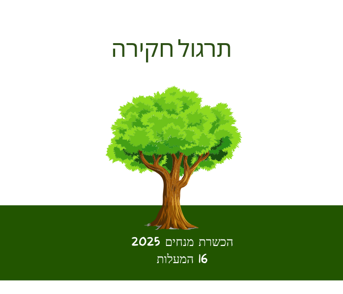 תרגול חקירה