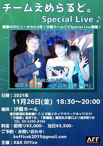 えめらるど(A4).png