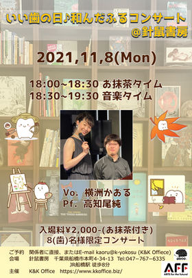 いい歯の日コンサートチラシ２.jpg